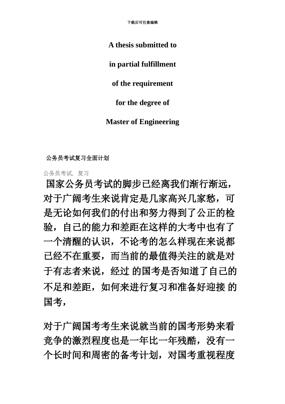 商业资料公务员考试复习全面计划_第2页