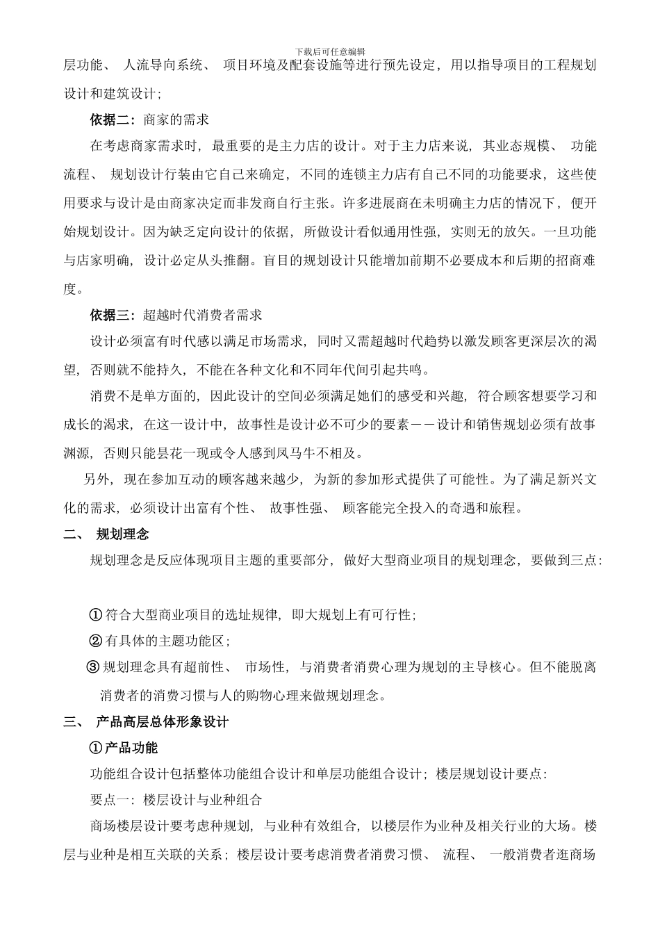 商业项目规划设计分析样本_第2页