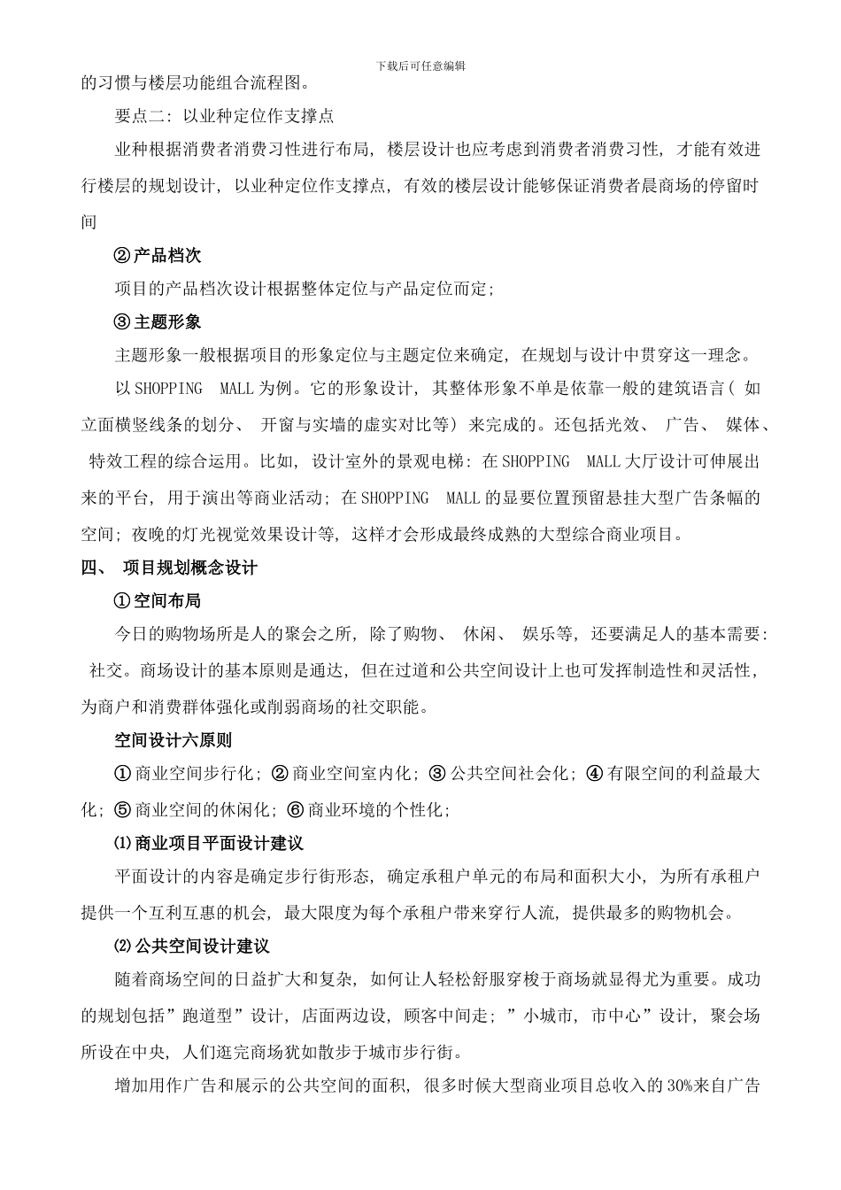 商业项目规划设计分析样本_第3页