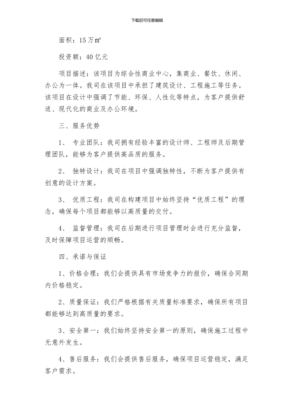 商业项目投标书_第2页