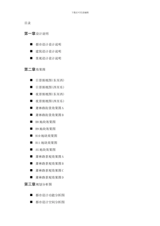 商业路段概念设计方案说明样本