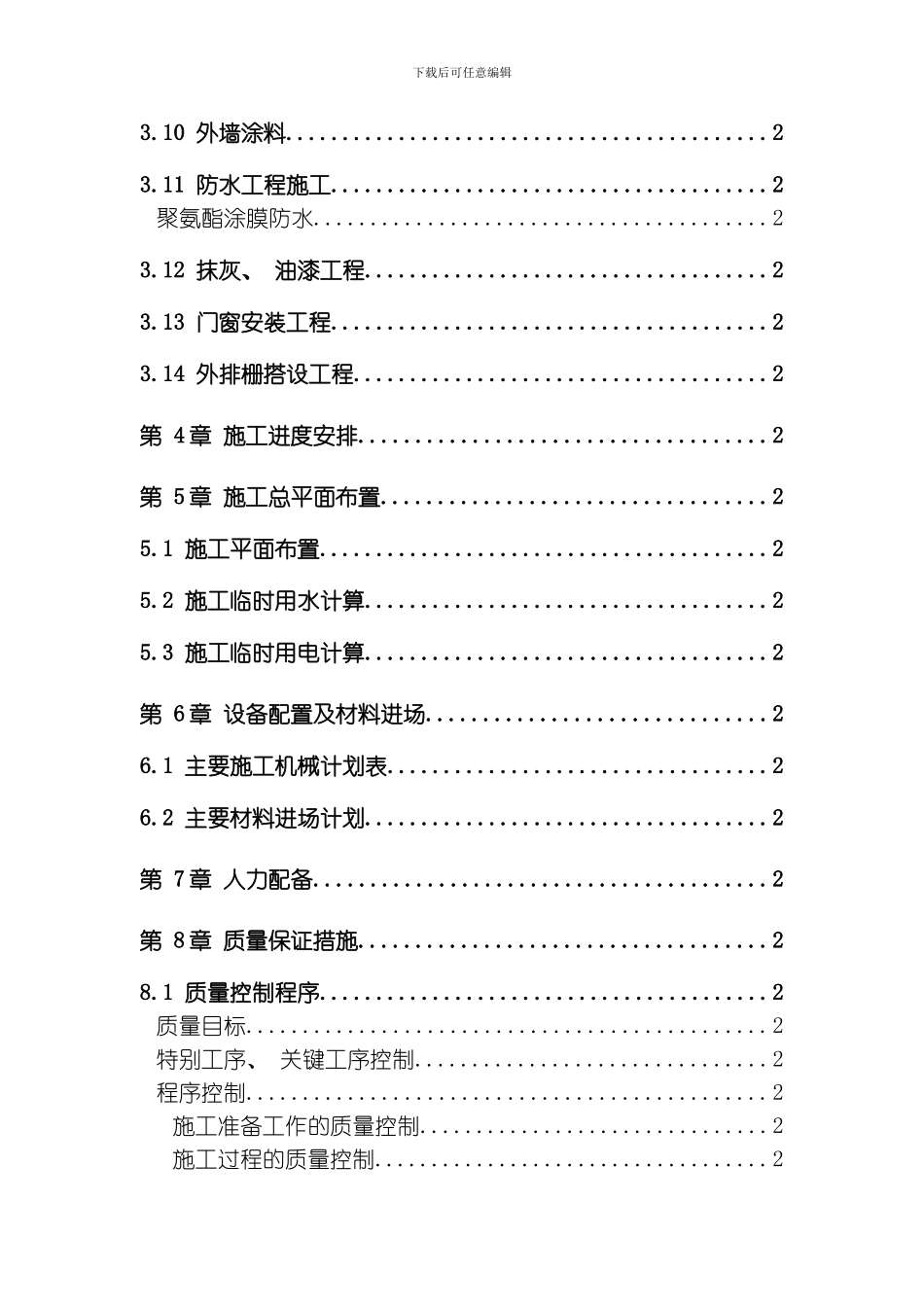 商住楼施工组织设计方案样本模板_第3页