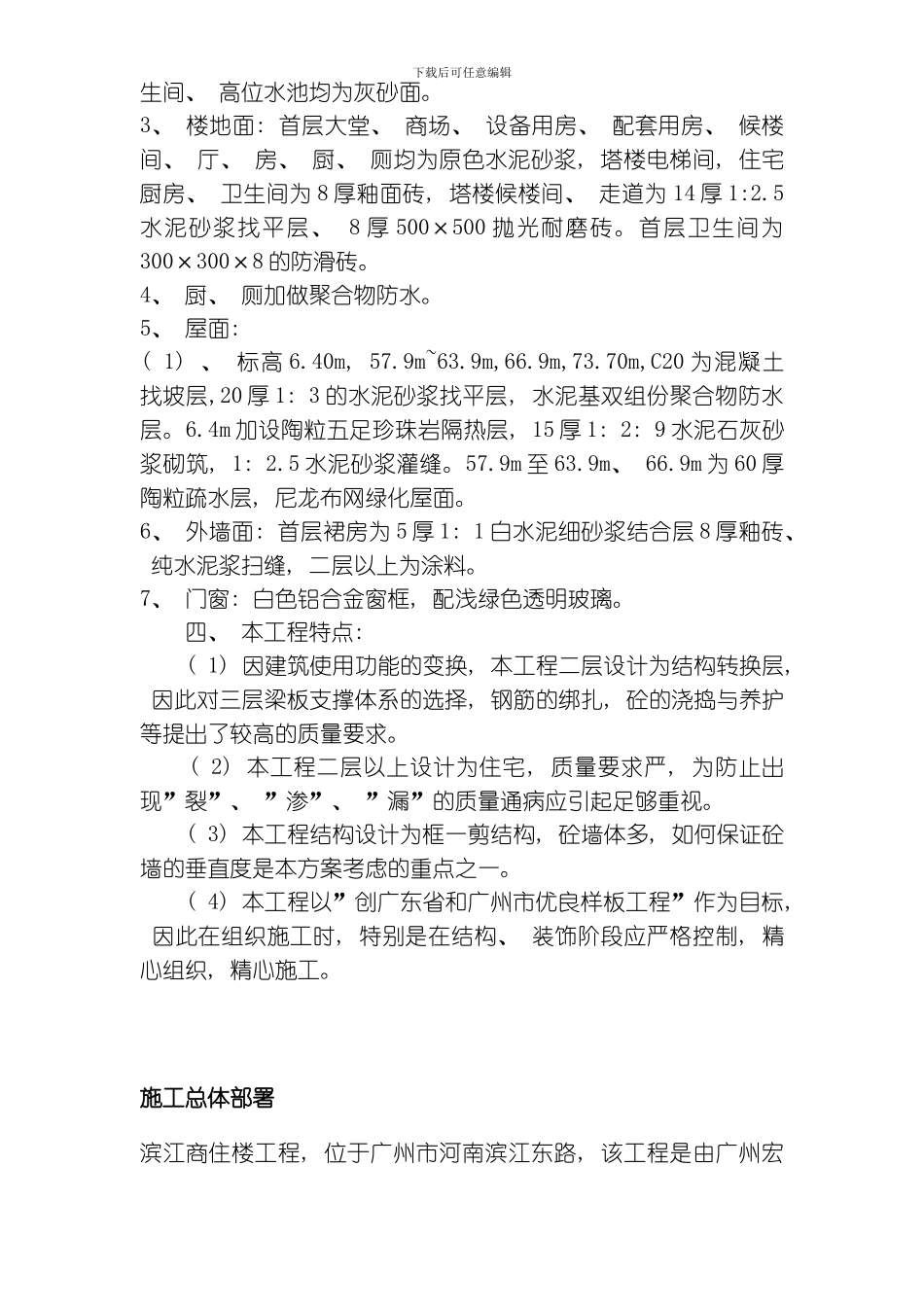 商住楼施工组织设计方案模板_第3页