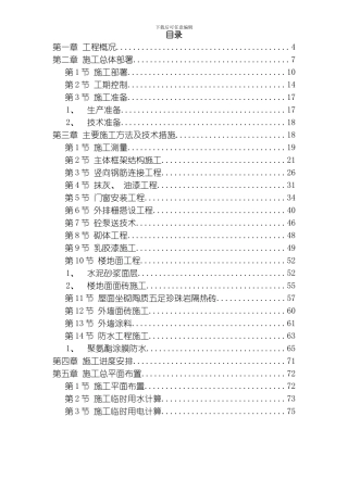 商住楼施工组织设计方案模板