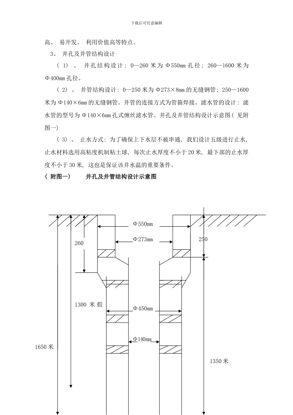 商业银行地热井施工设计方案样本_第3页