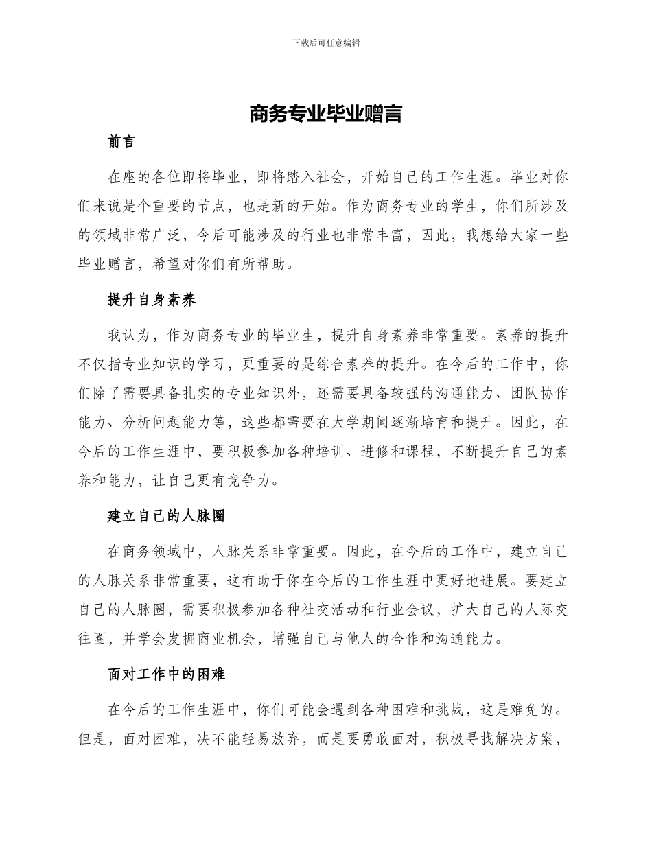 商务专业毕业赠言_第1页