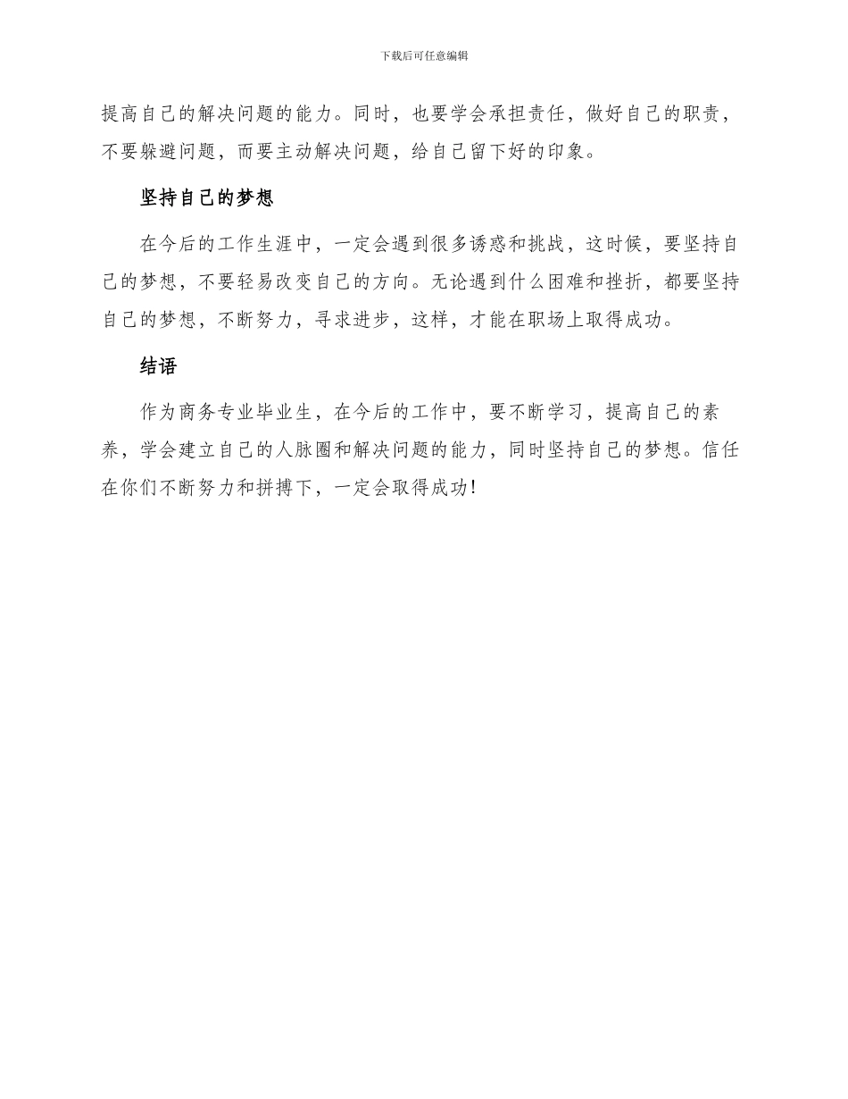 商务专业毕业赠言_第2页