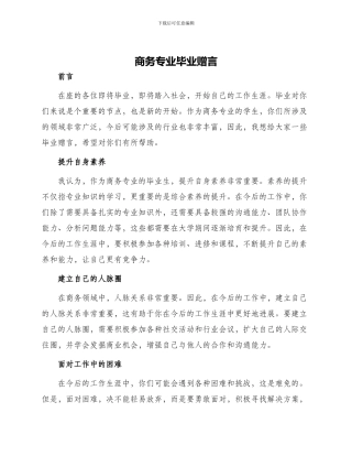 商务专业毕业赠言