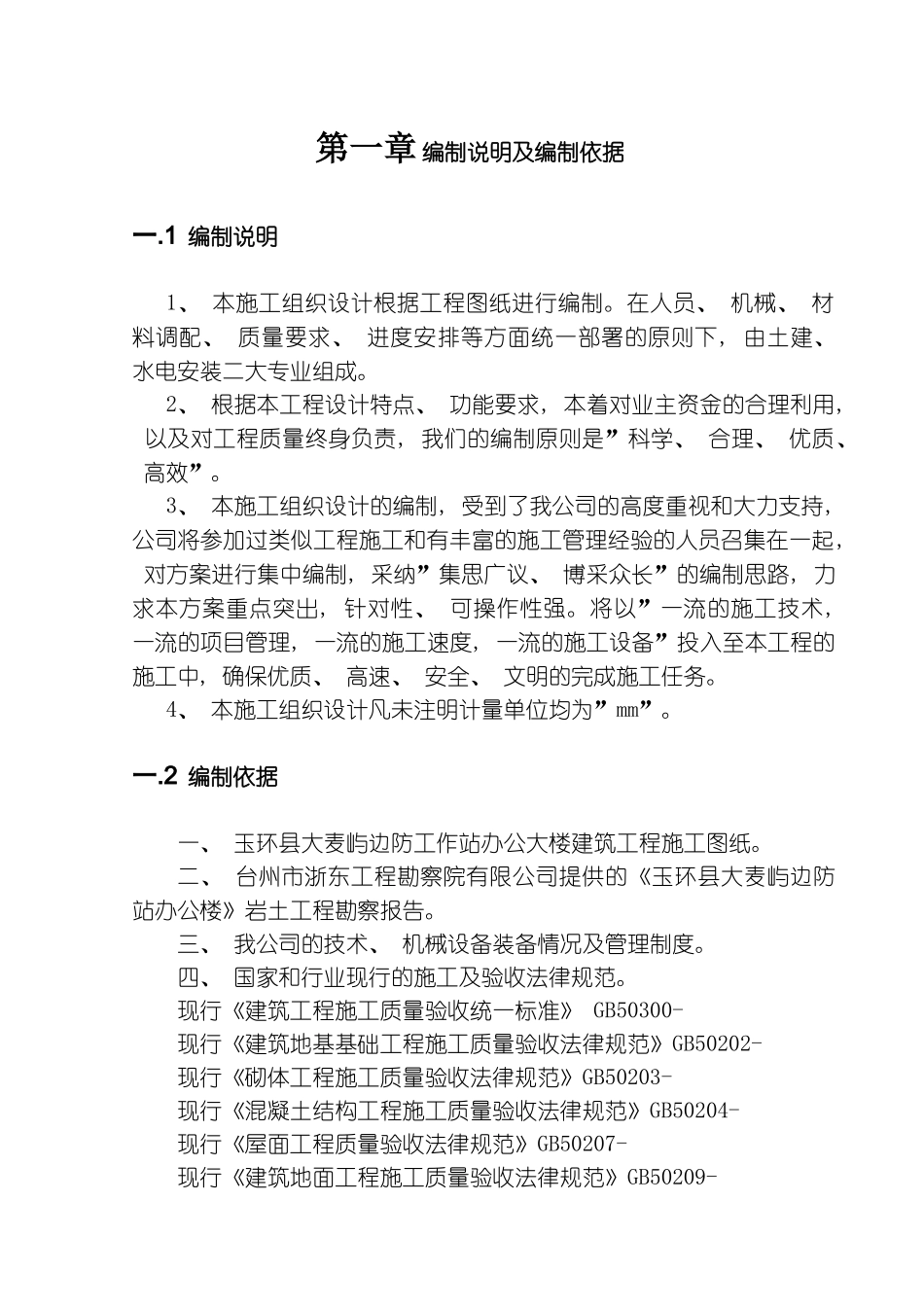 商住楼的施工组织设计方案模板_第1页