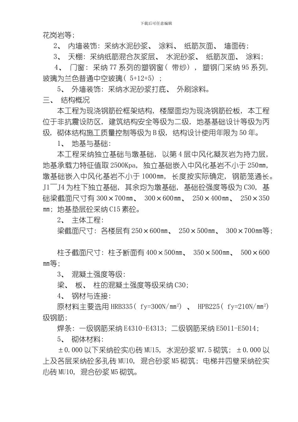 商住楼的施工组织设计方案模板_第3页