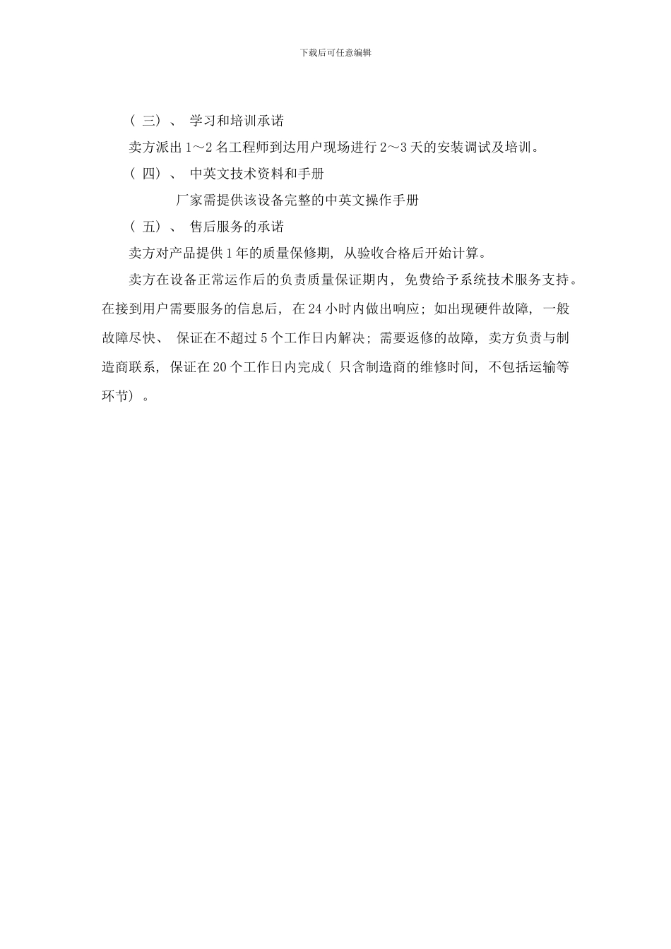 商务和技术参数门槛样本_第2页