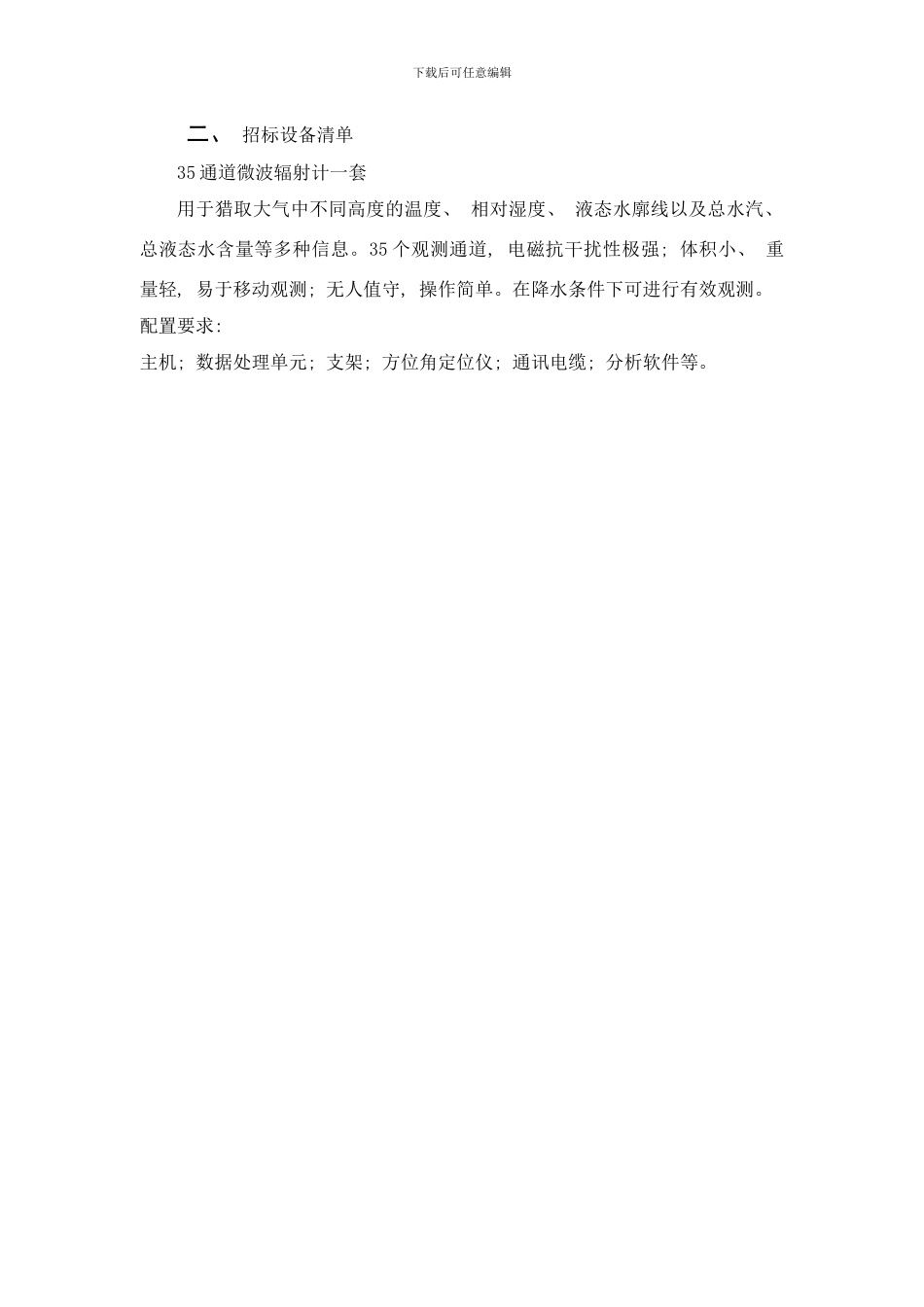 商务和技术参数门槛样本_第3页