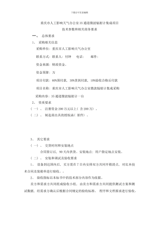 商务和技术参数门槛样本