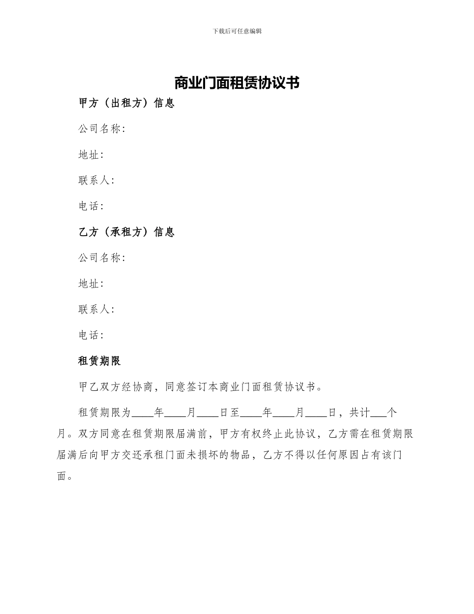 商业门面租赁协议书_第1页