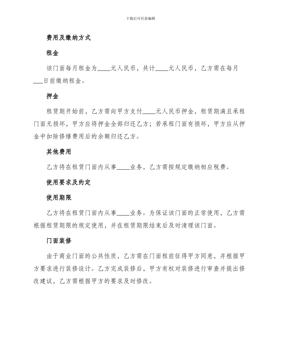 商业门面租赁协议书_第2页