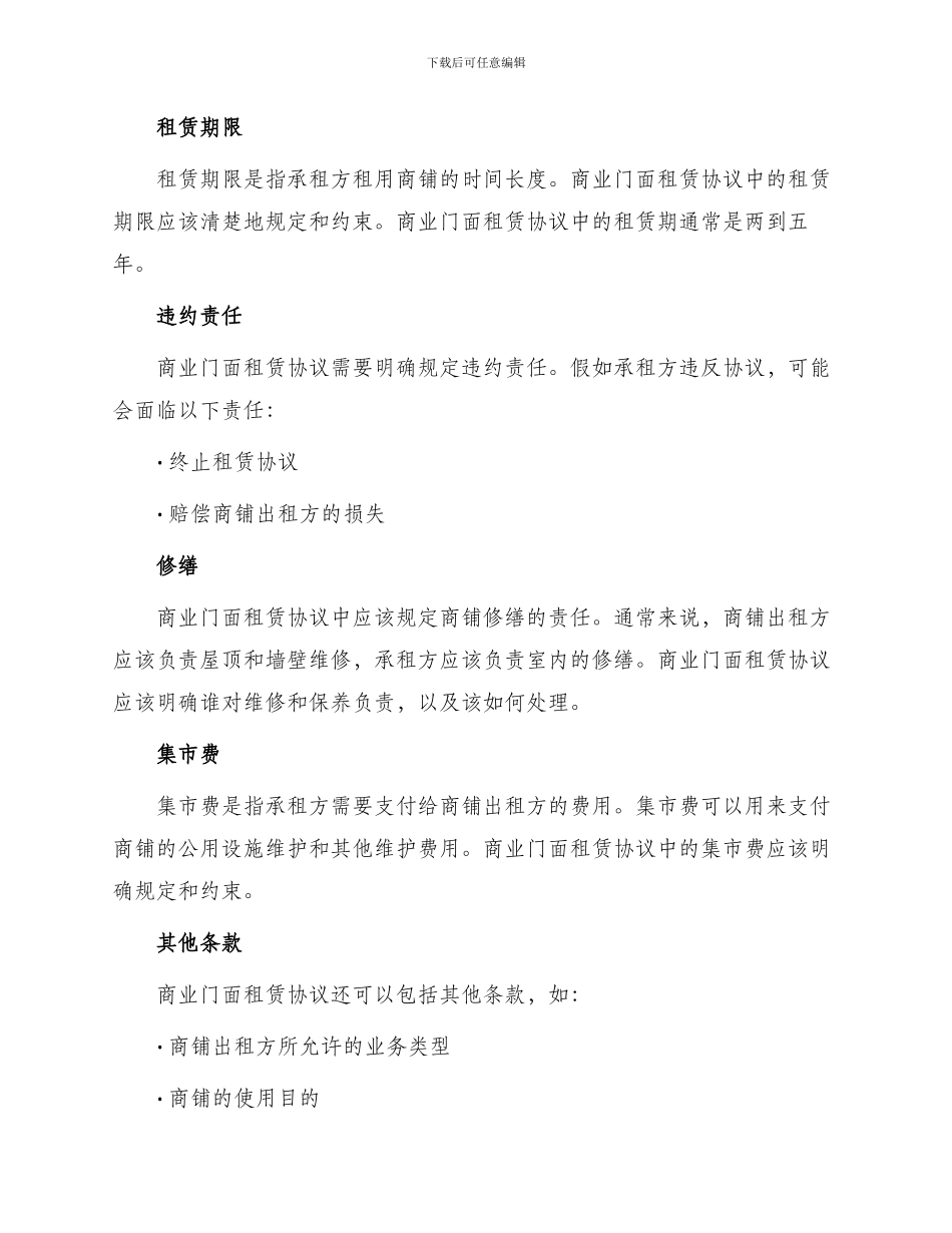 商业门面租赁协议_第2页