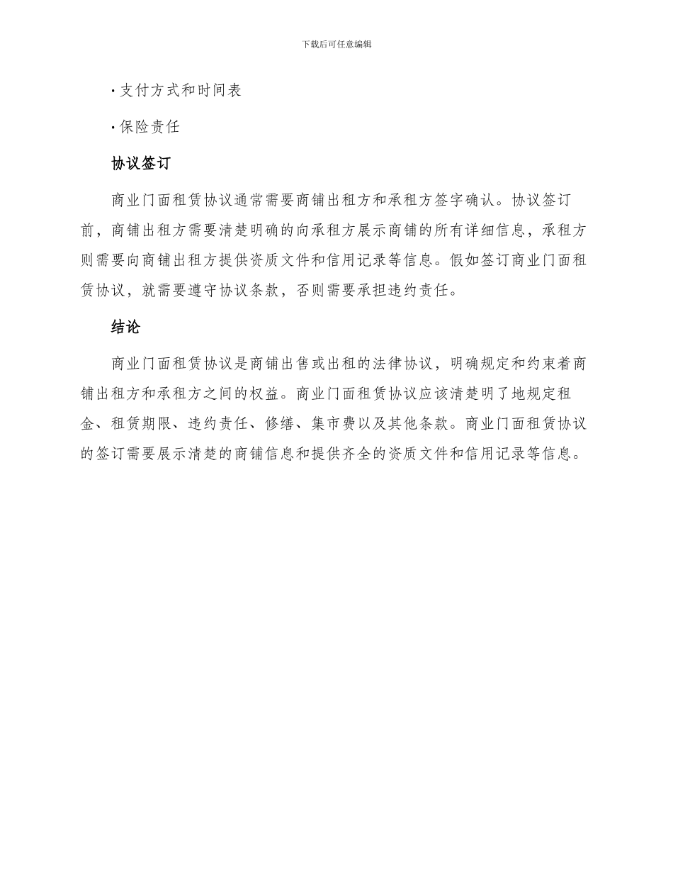 商业门面租赁协议_第3页
