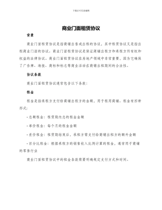 商业门面租赁协议