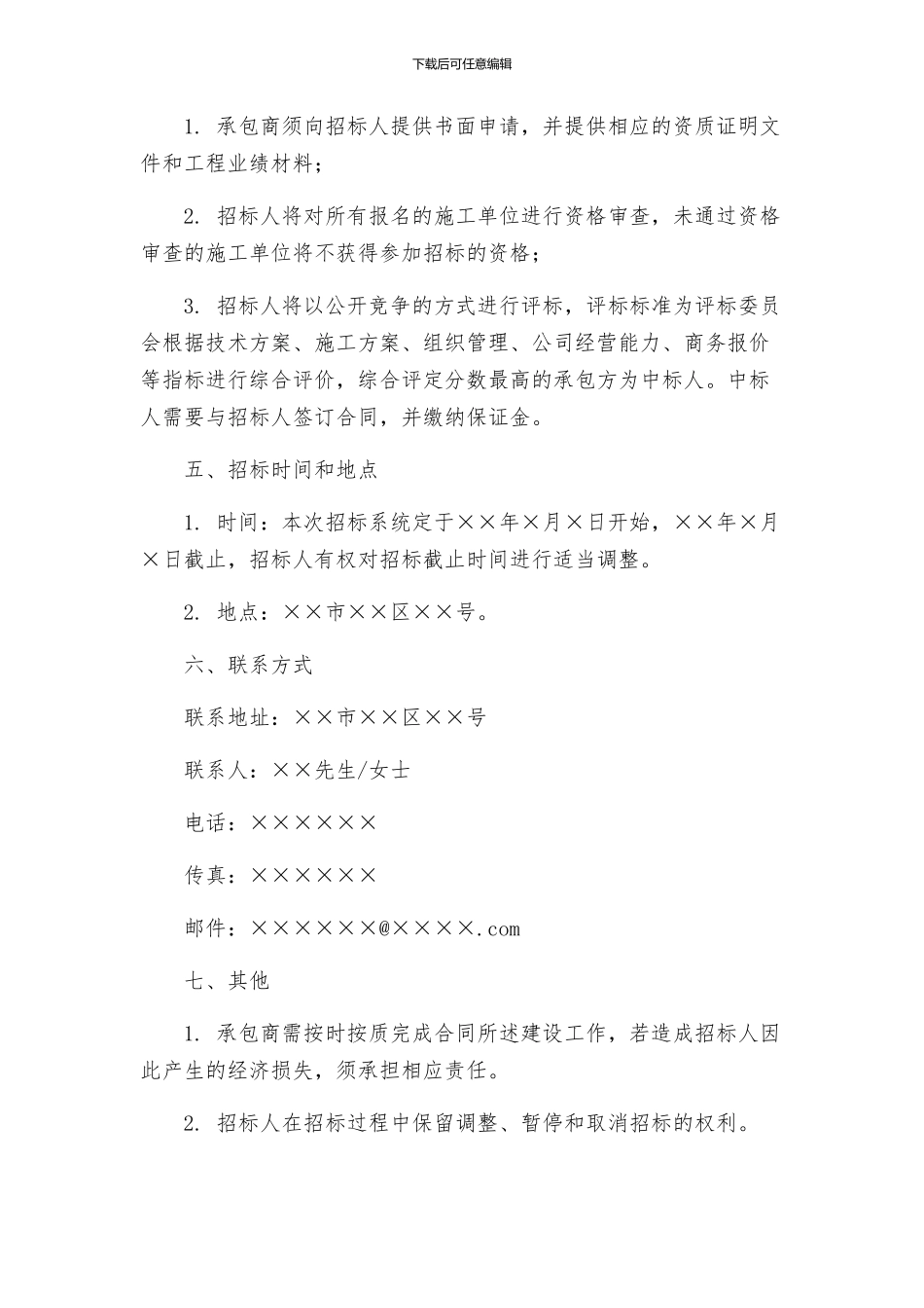 商住楼招标文件_第2页