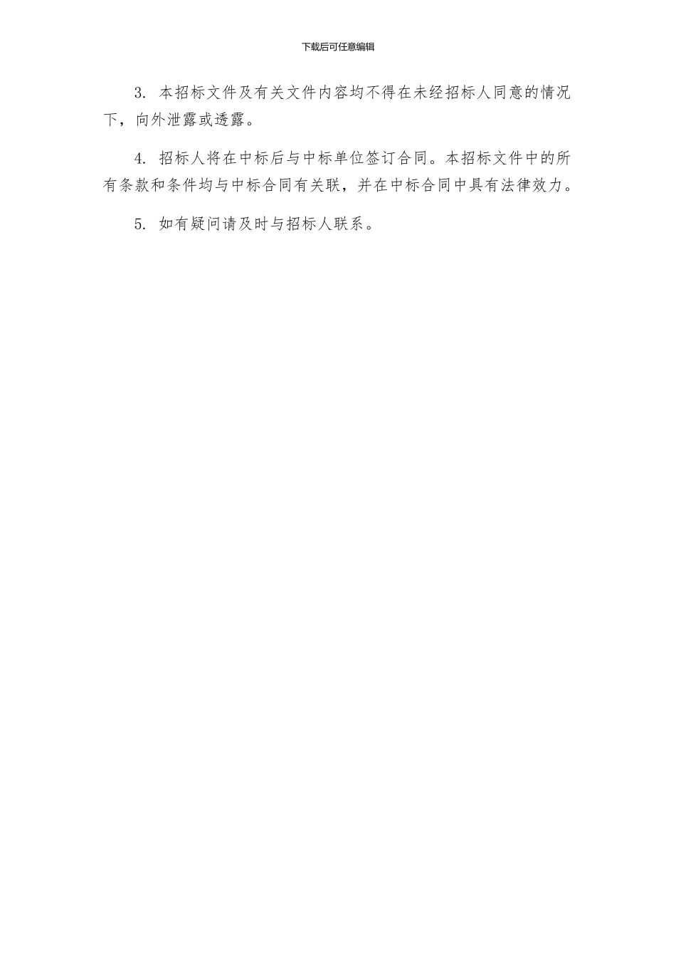 商住楼招标文件_第3页