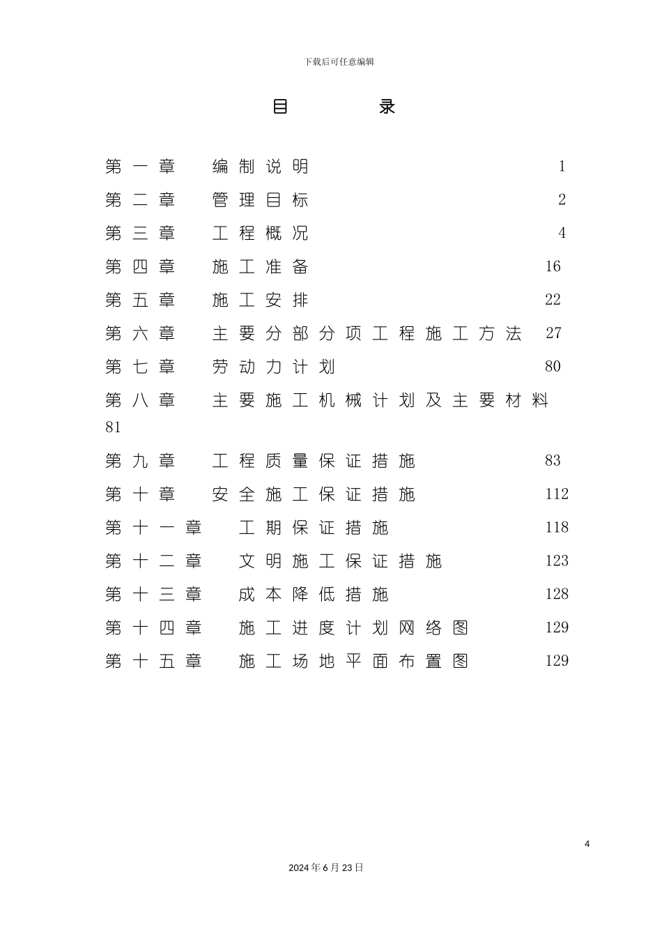 商务大厦施工组织设计_第3页