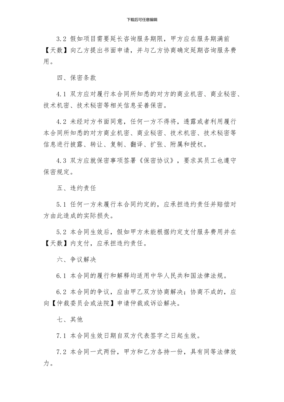 商务咨询费合同与商务居间合同_第2页