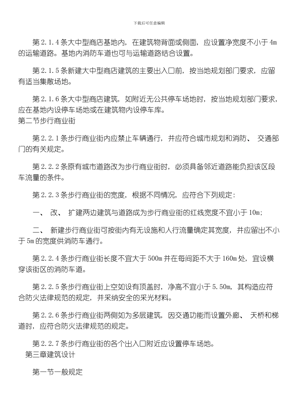 商务建筑通道标准模板_第2页