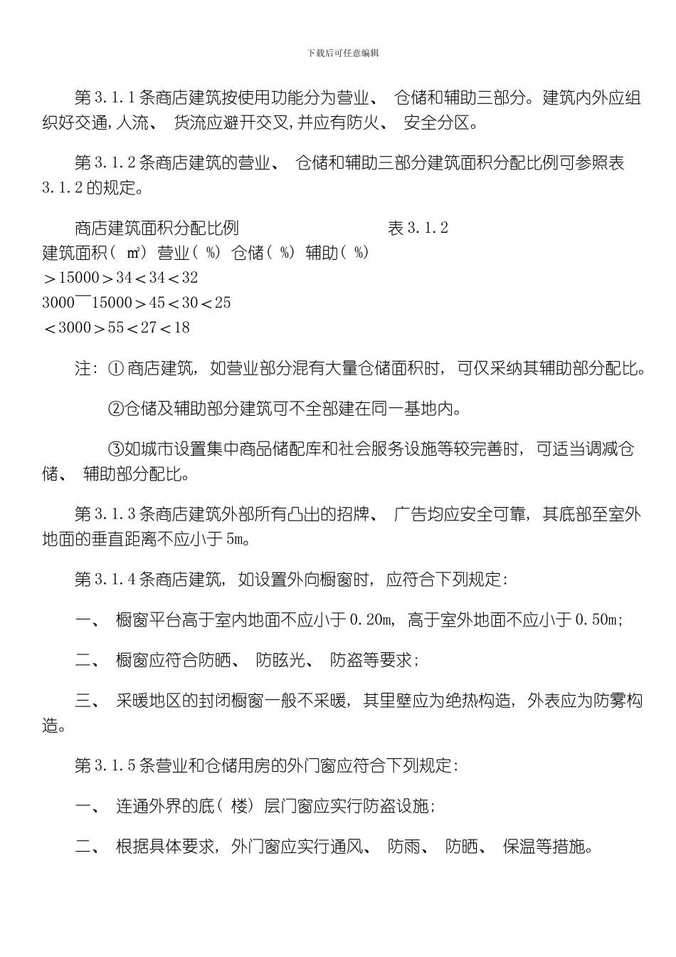 商务建筑通道标准模板_第3页