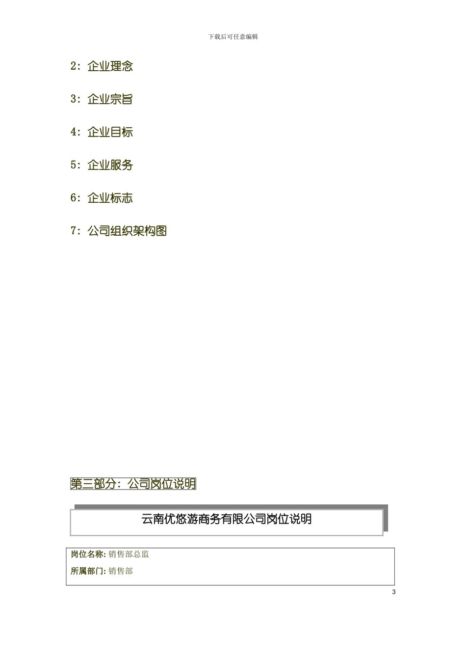商务有限公司员工手册模板_第3页