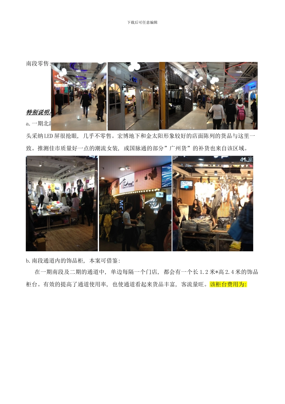 商业项目考察总结样本_第3页