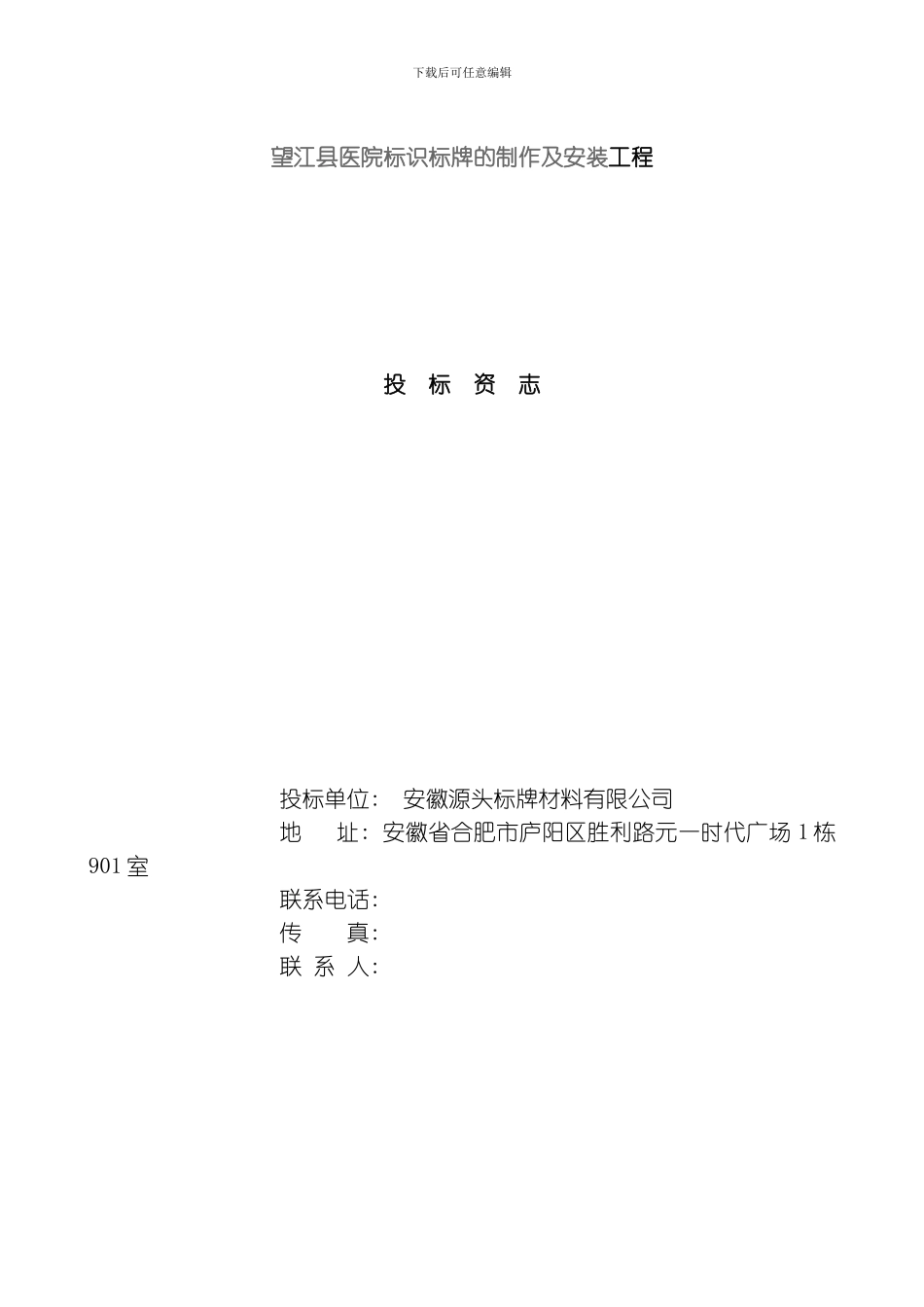 商务标医院标识工程模板_第1页