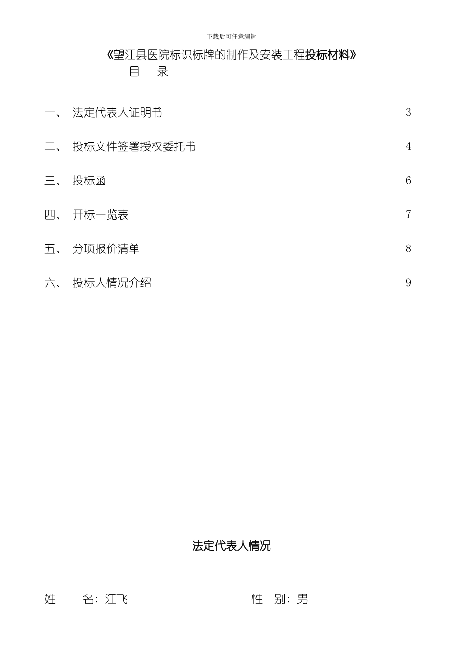 商务标医院标识工程模板_第2页