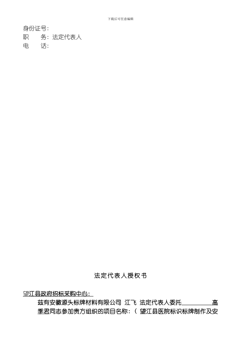 商务标医院标识工程模板_第3页