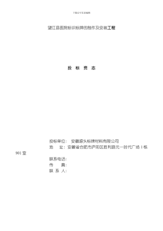 商务标医院标识工程模板