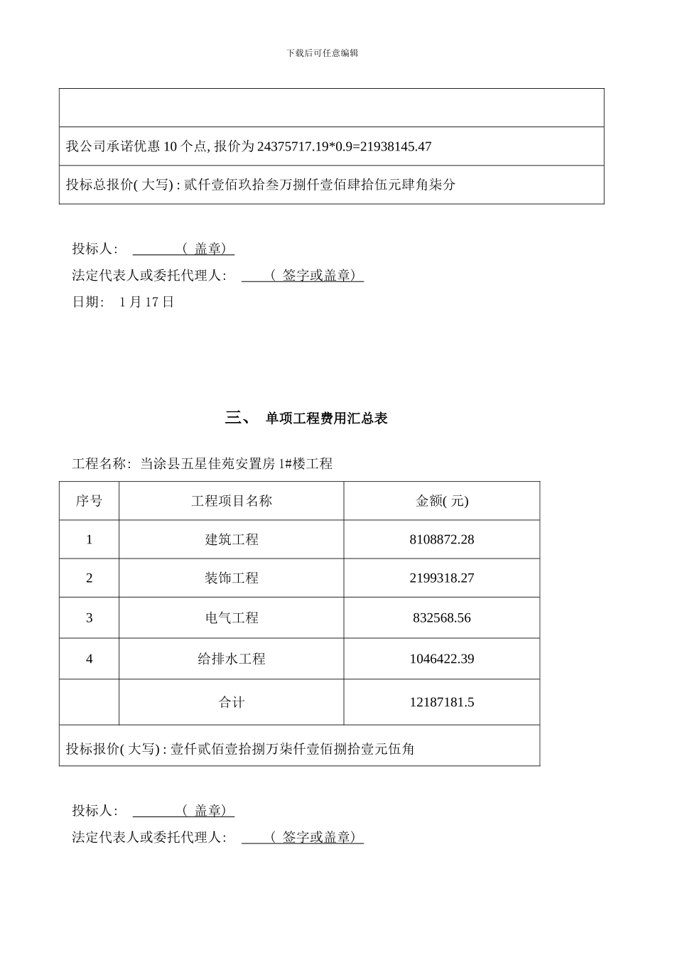 商务标投标报价说明Word文档样本_第2页