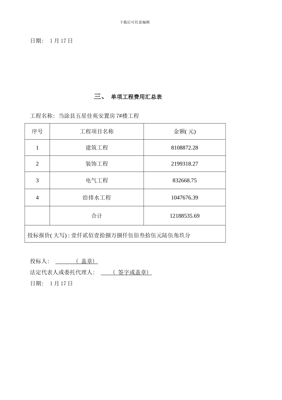 商务标投标报价说明Word文档样本_第3页