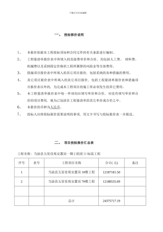 商务标投标报价说明Word文档样本