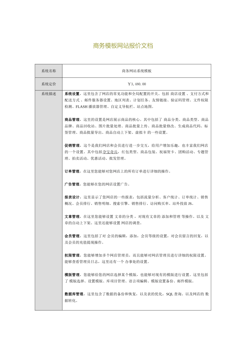 商务模板网站报价方案_第2页