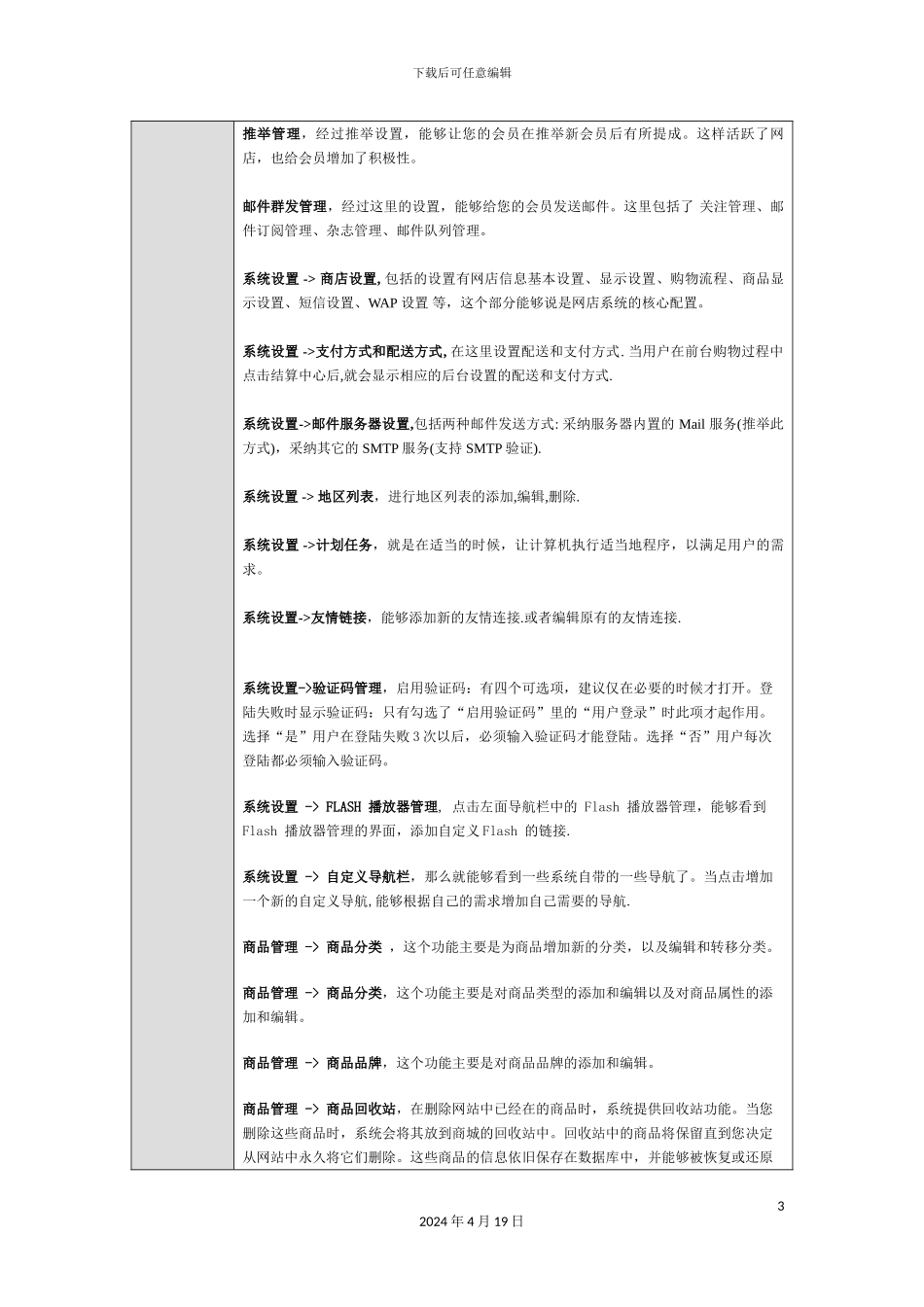 商务模板网站报价方案_第3页