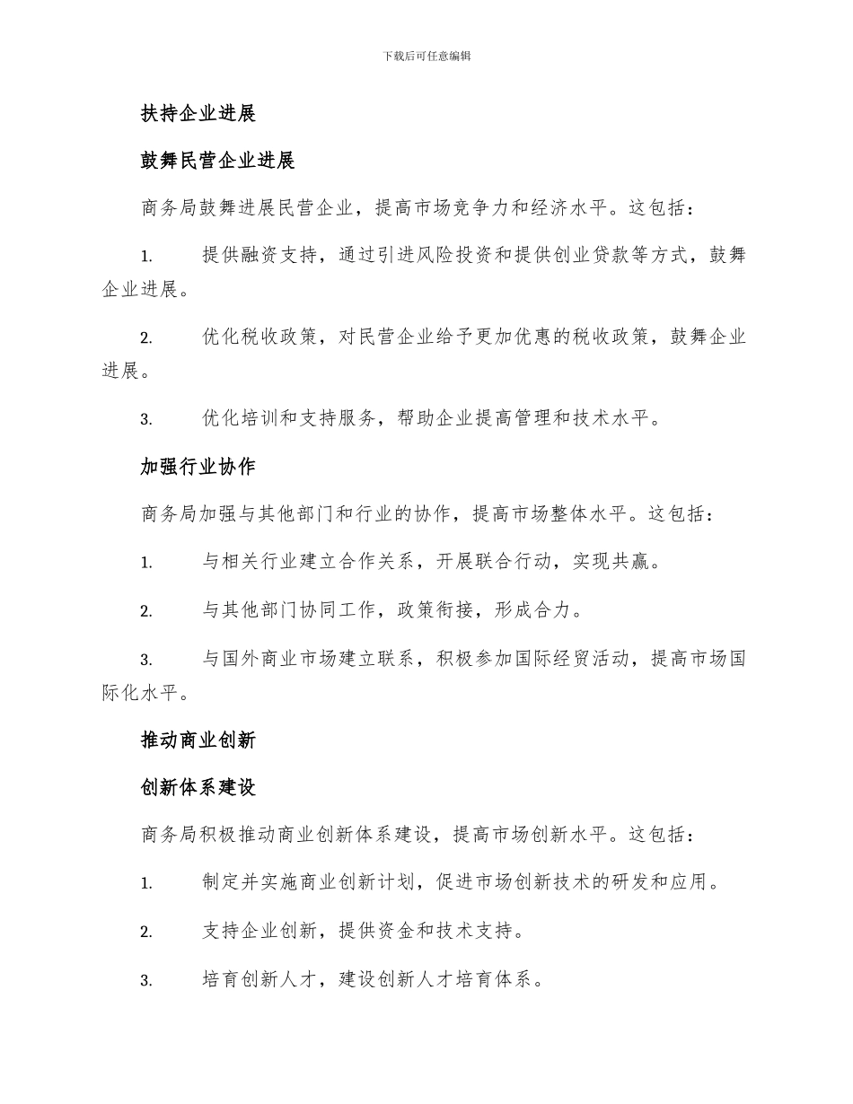 商务局经济增长工作措施_第2页