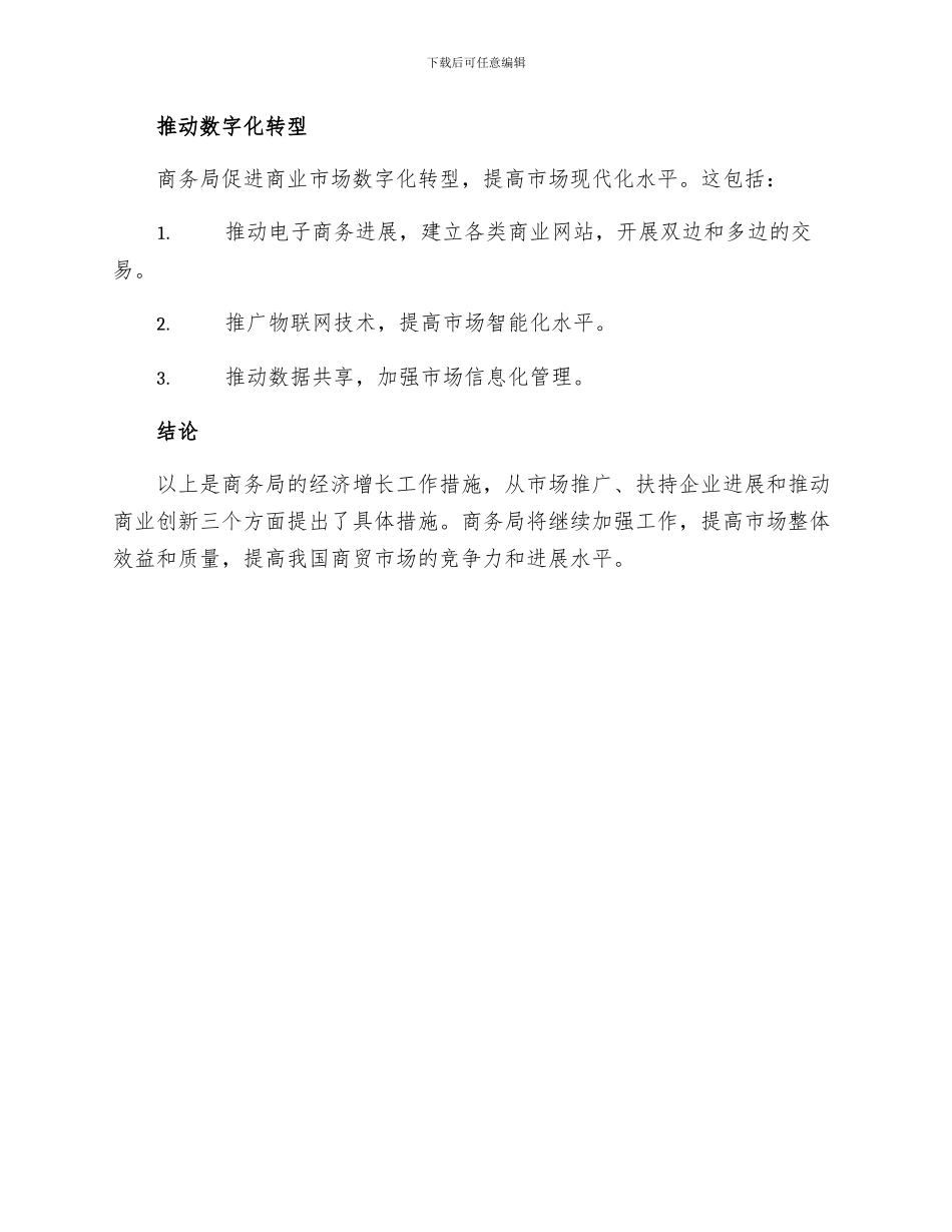 商务局经济增长工作措施_第3页