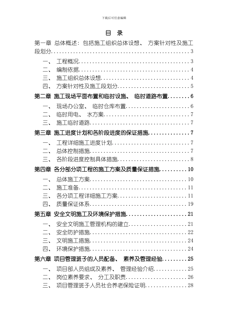 商务楼施工组织设计模板_第1页