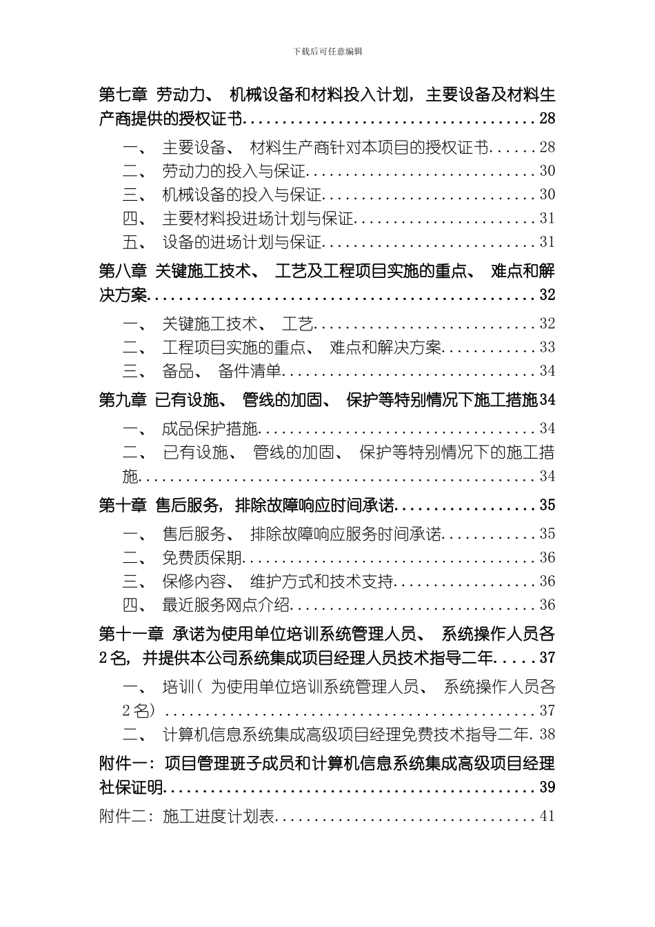 商务楼施工组织设计模板_第2页