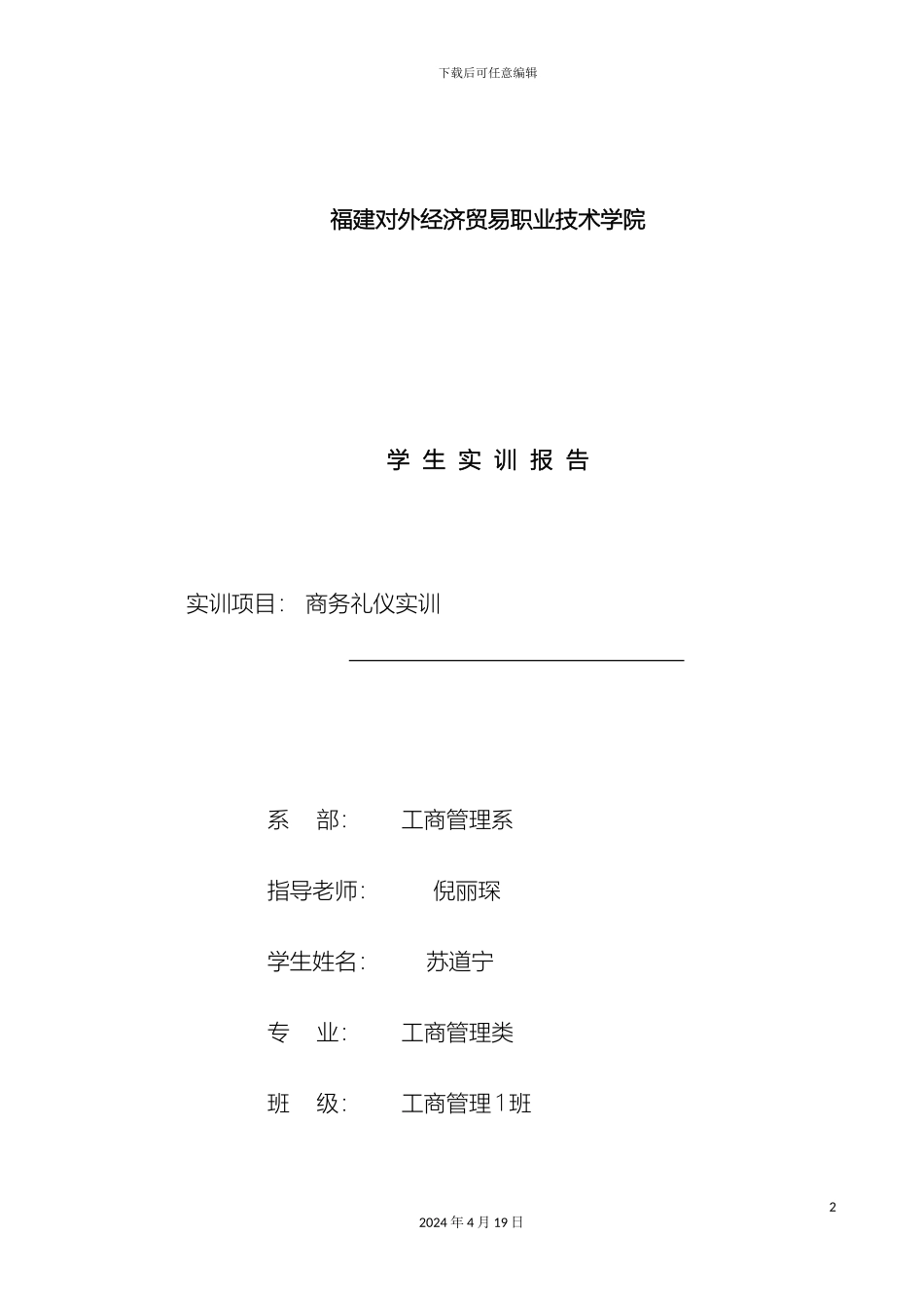 商务礼仪实训报告_第2页