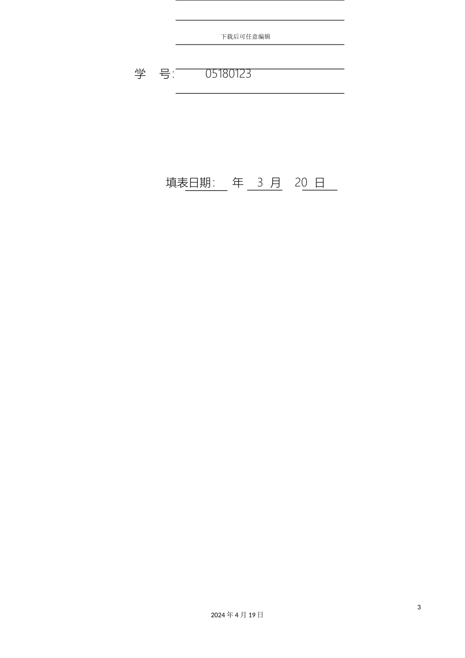 商务礼仪实训报告_第3页
