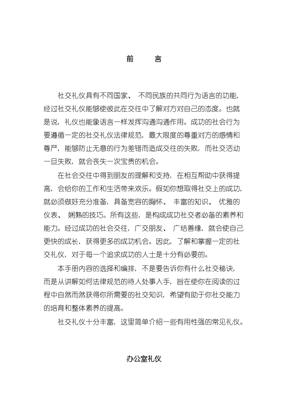 商务礼仪管量手册模板_第2页