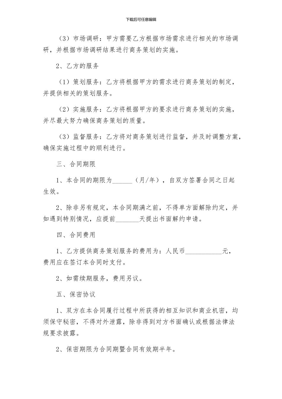 商务策划合同_第2页