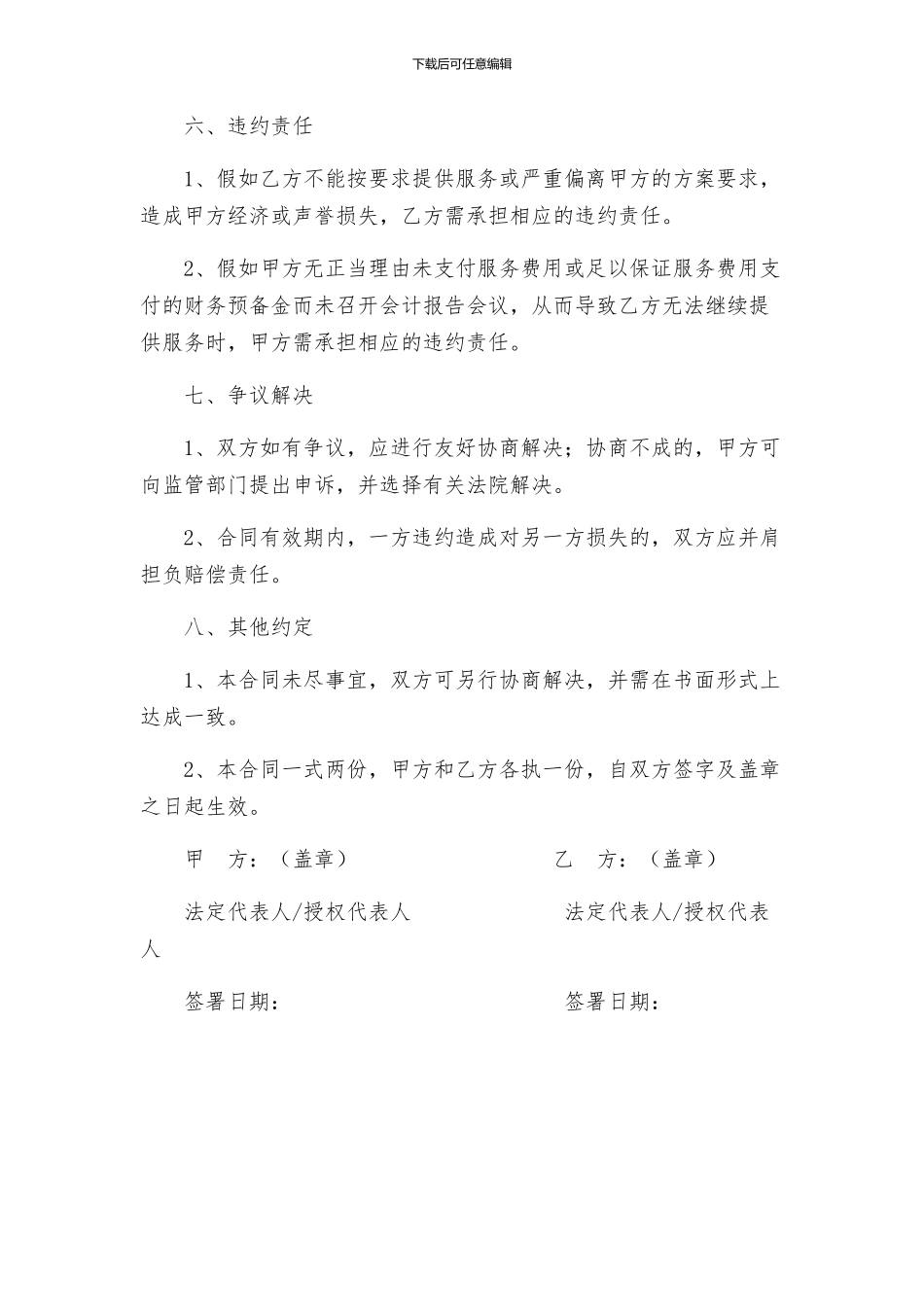 商务策划合同_第3页