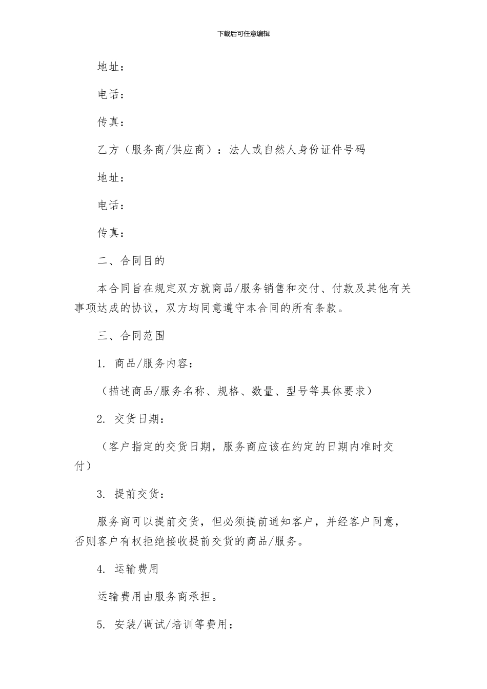 商务条款合同书_第2页