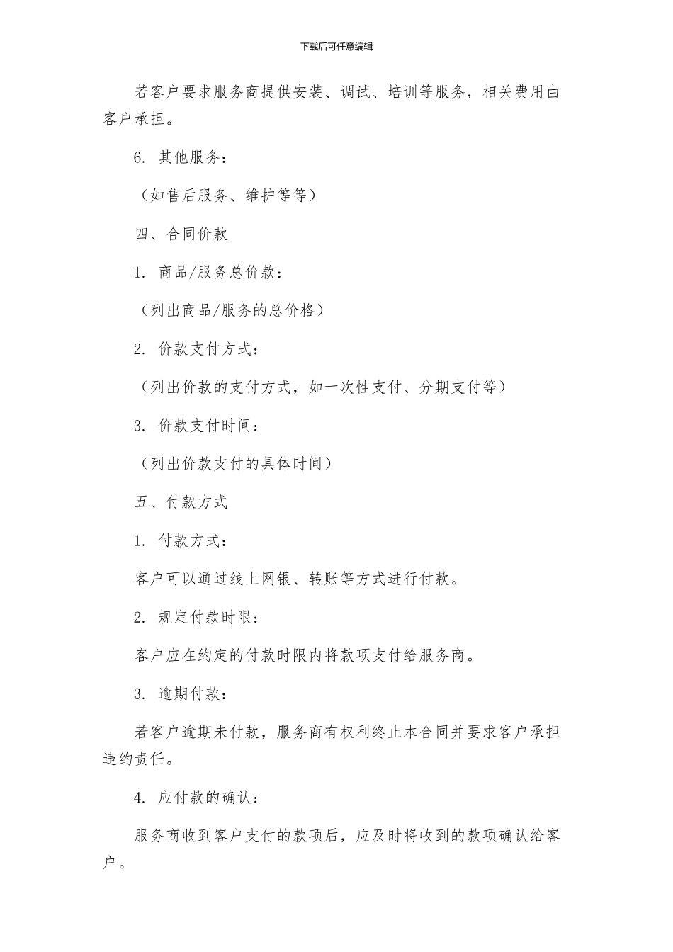 商务条款合同书_第3页